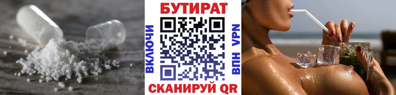 Бутират 1.4BDO Купить где Богородск