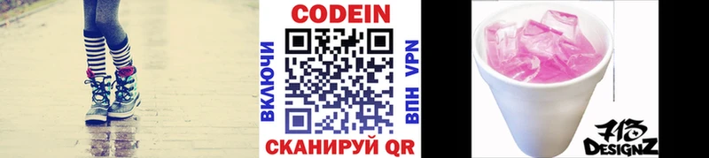 Codein Purple Drank  Купить закладки  Богородск 